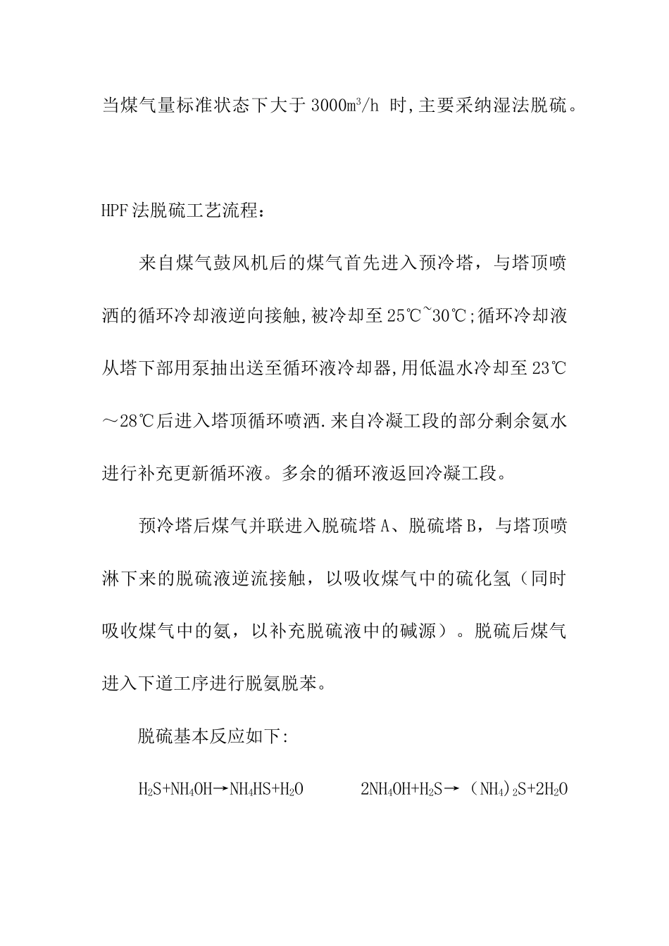 HPF脱硫工艺流程图_第2页