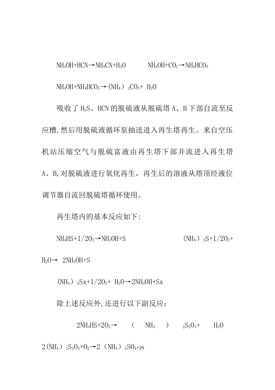 HPF脱硫工艺流程图_第3页