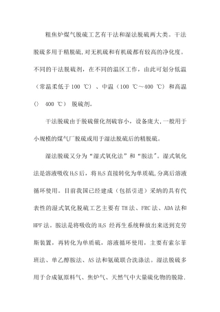 HPF脱硫工艺流程图
