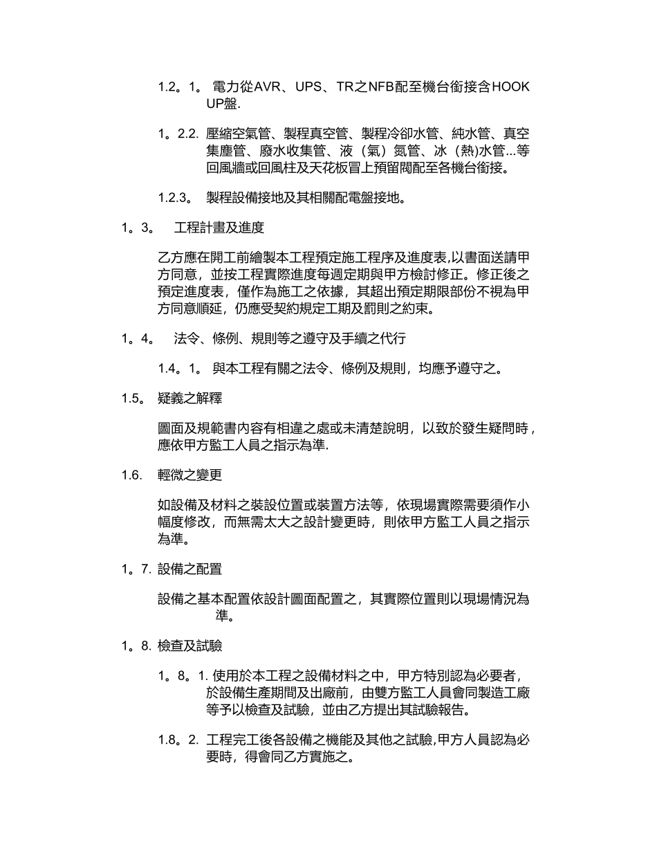 HOOK-UP工程施工规范书_第2页