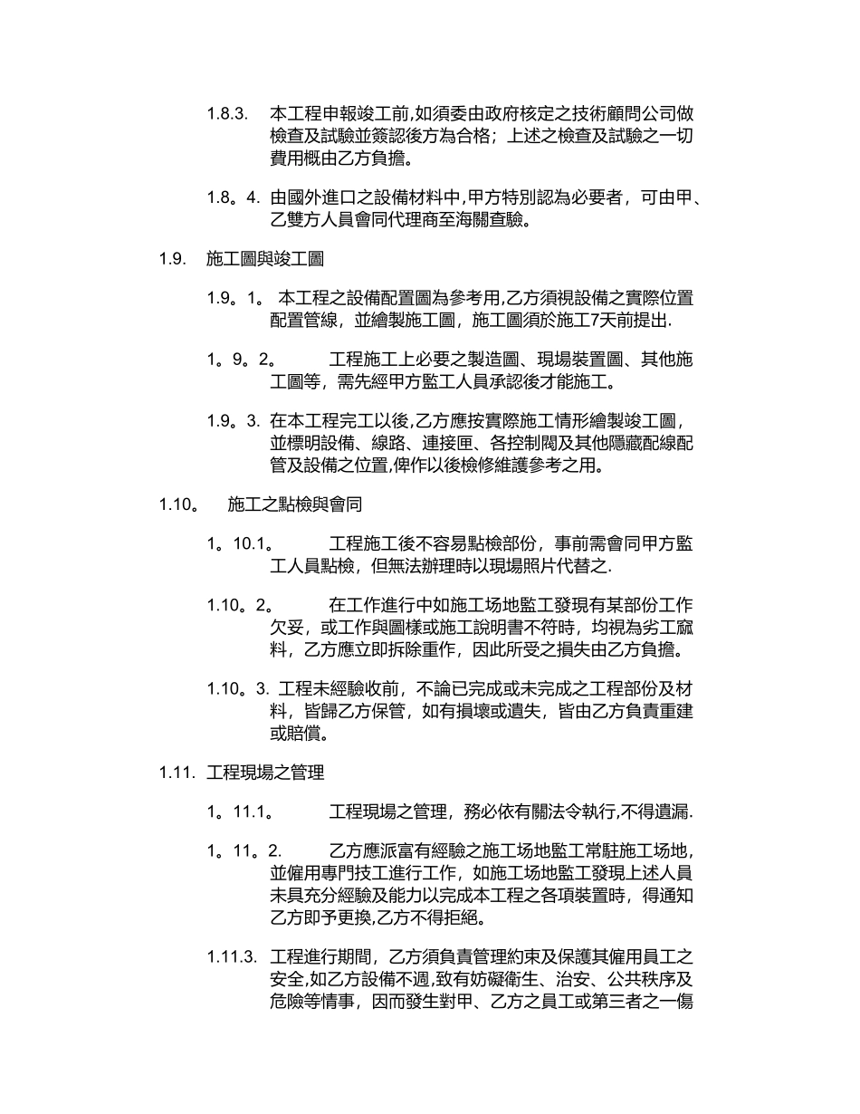 HOOK-UP工程施工规范书_第3页
