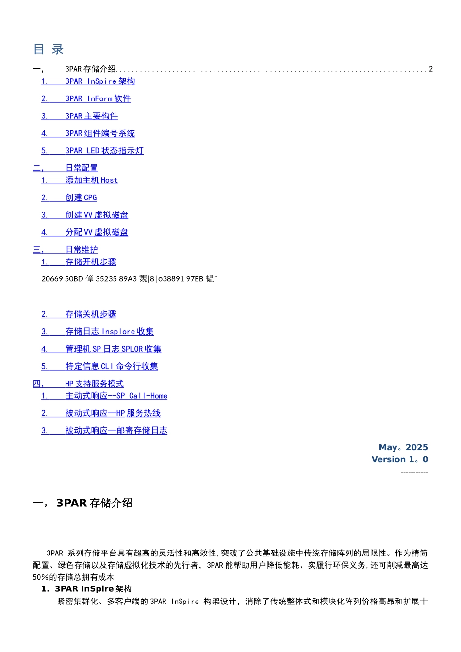HP-3PAR存储日常管理手册_第2页