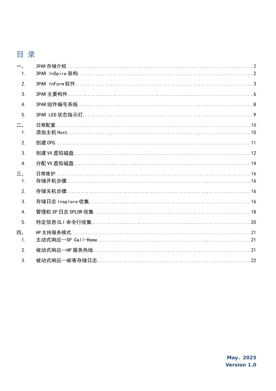 HP-3PAR存储日常管理手册_第2页