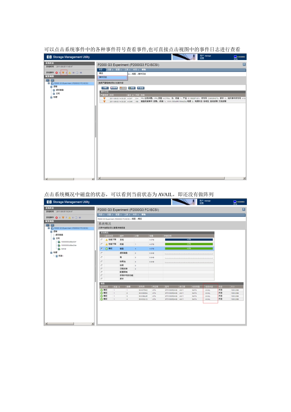HP-P2000G3存储官方配置文档_第2页