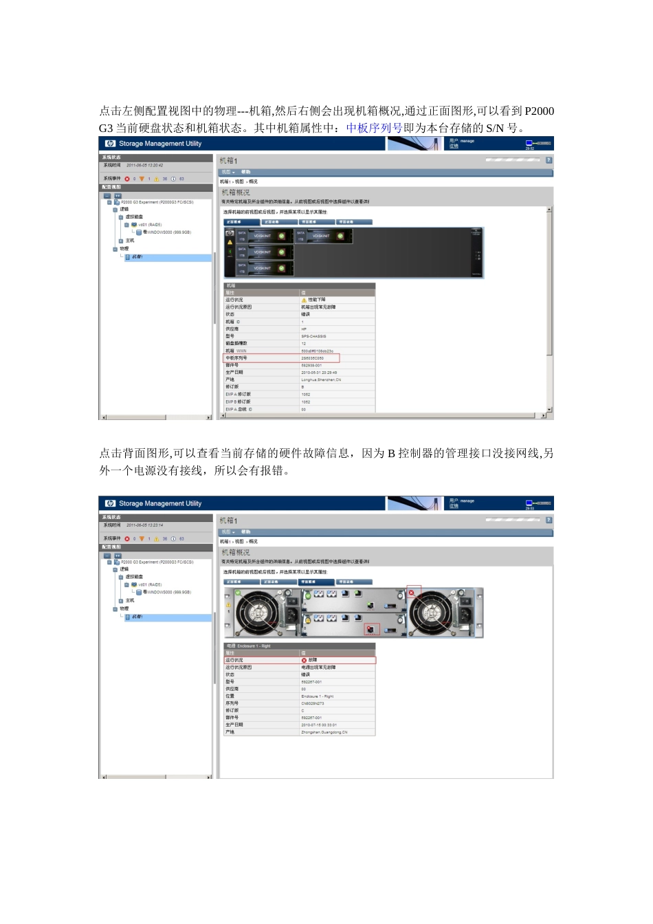 HP-P2000G3存储官方配置文档_第3页