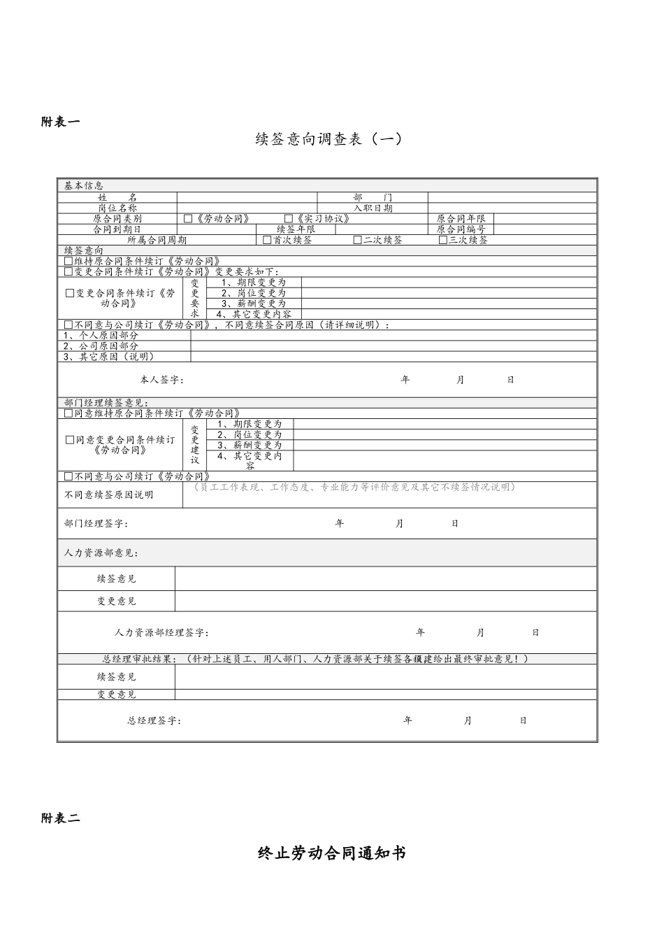 HR017合同续签审批流程_第3页