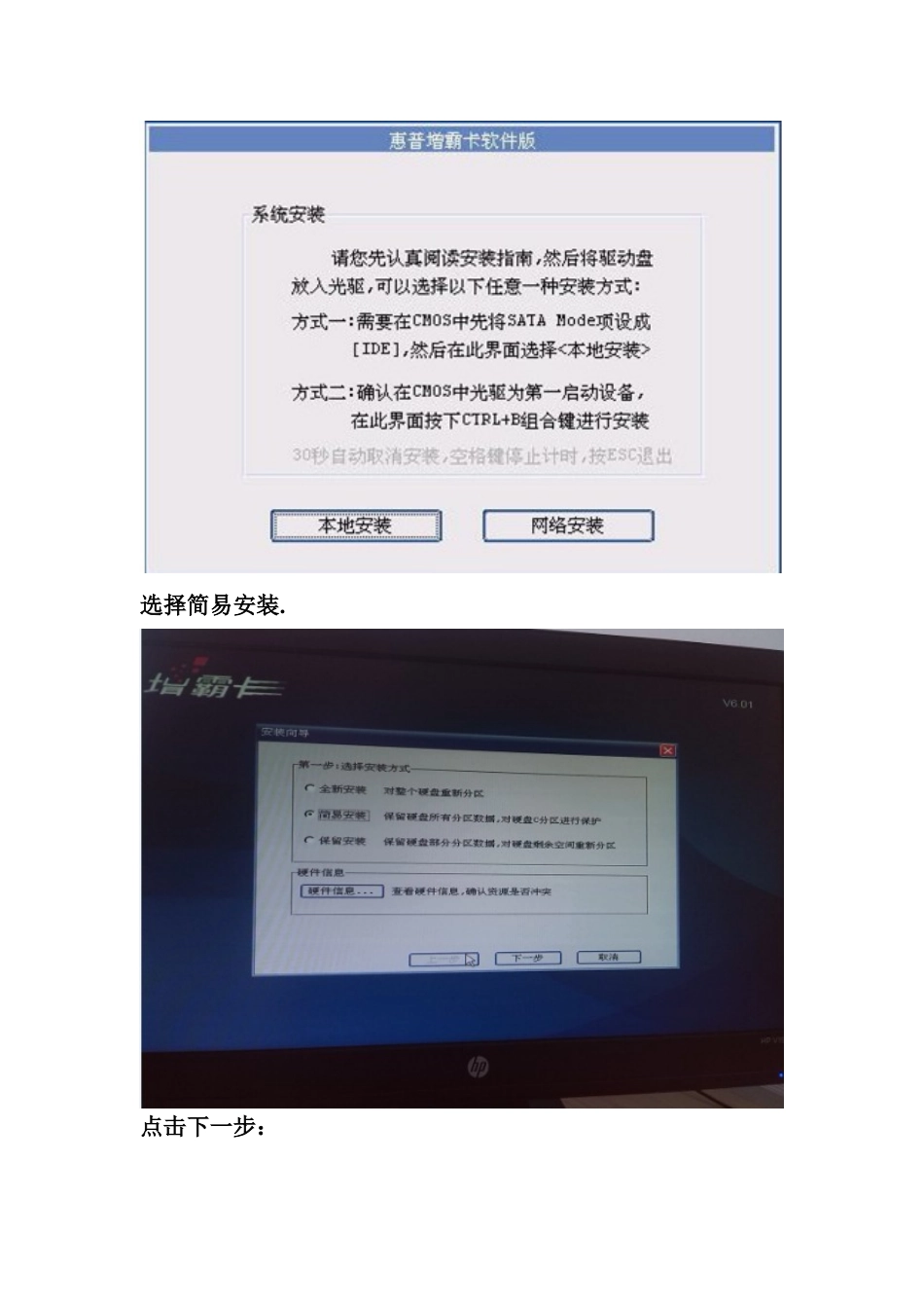HP增霸卡使用指南_第2页