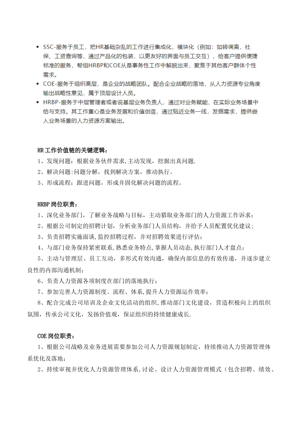 HR三支柱岗位职责_第2页