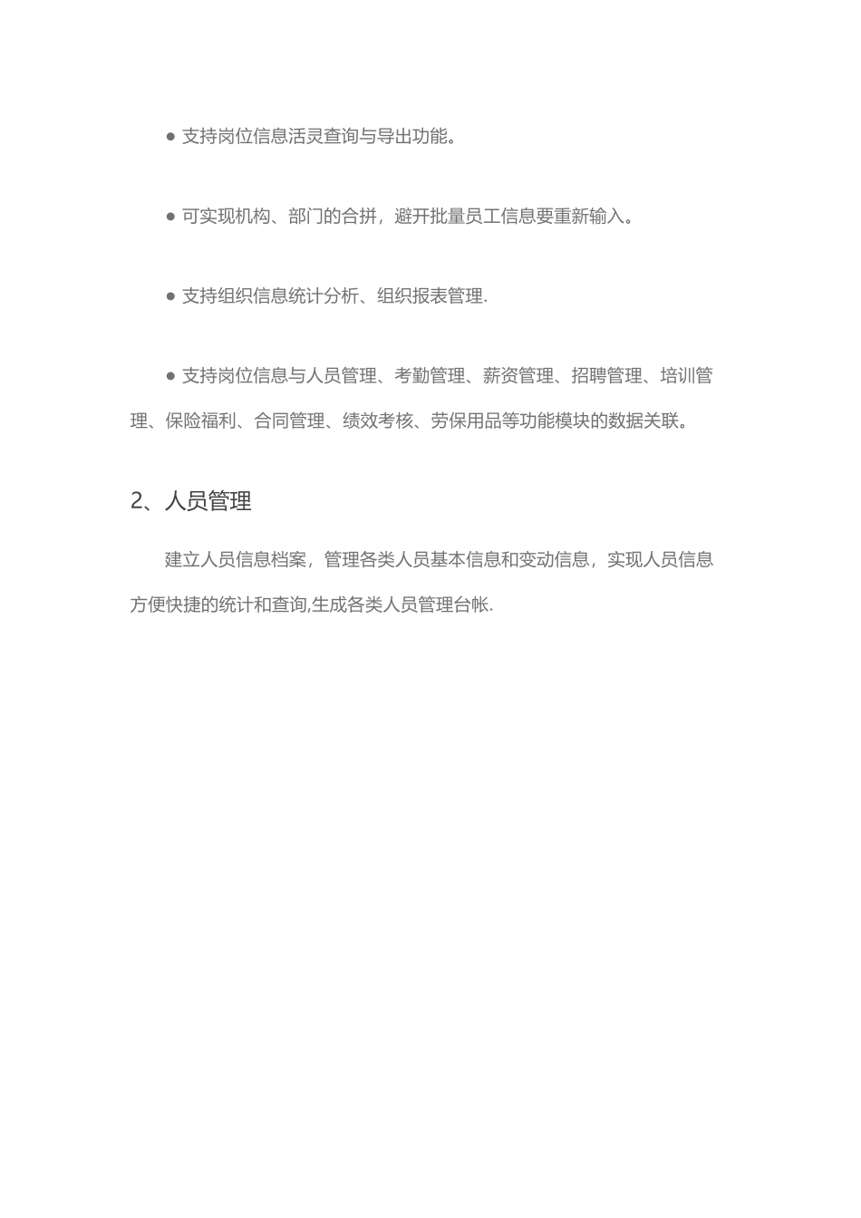 HR人力资源管理系统模块划分_第2页