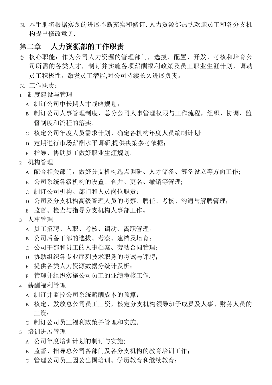 HR人力资源管理手册_第2页