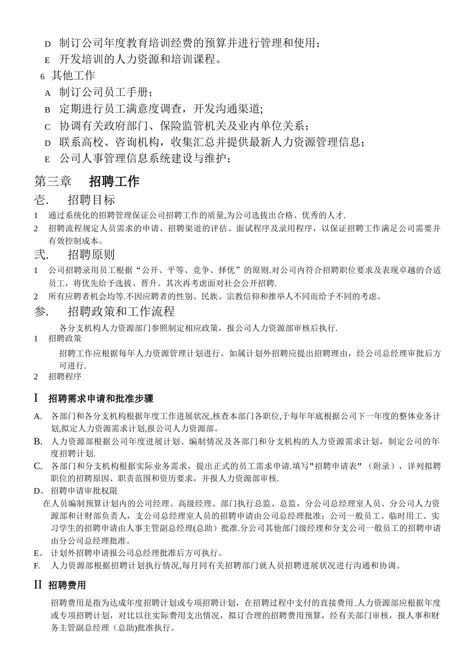 HR人力资源管理手册_第3页
