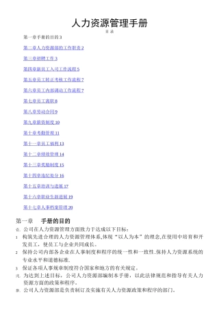 HR人力资源管理手册