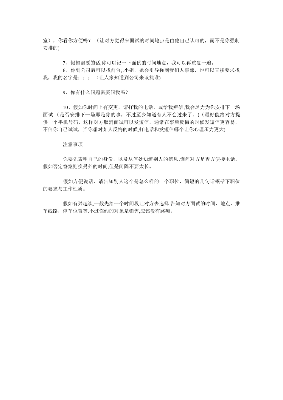 HR常用的电话邀约面试话术与技巧大全_第2页