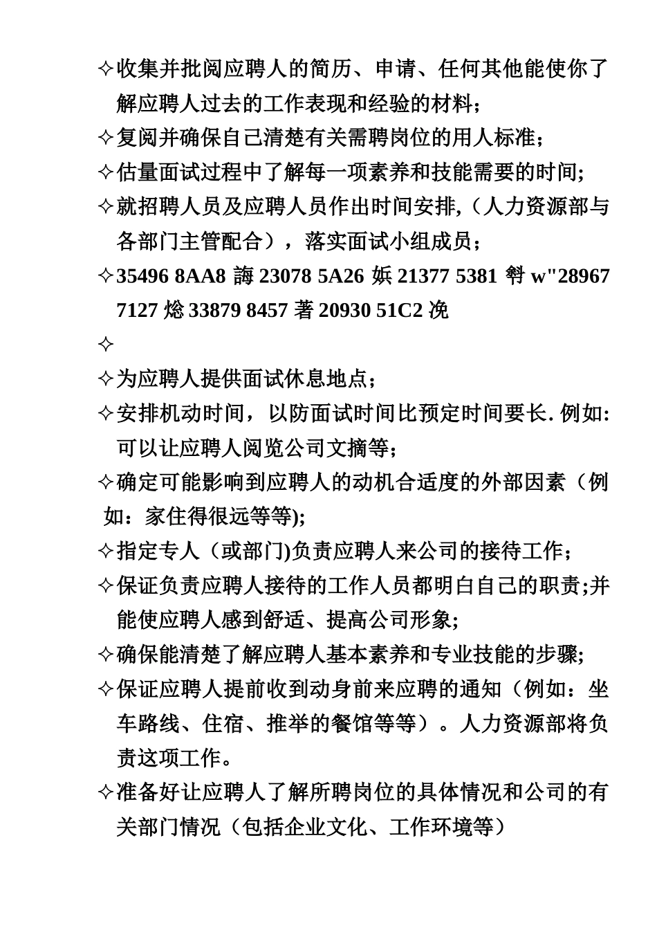 HR招聘面试流程与技巧_第2页