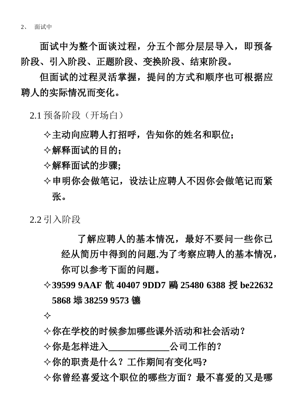 HR招聘面试流程与技巧_第3页
