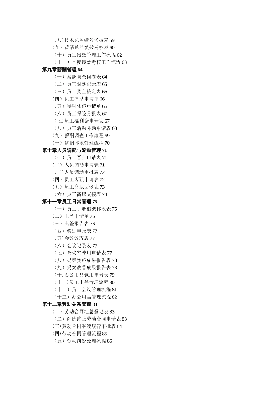 HR必备—人力资源管理手册_第3页