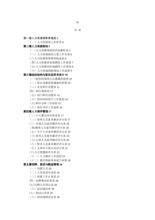 HR必备—人力资源管理手册