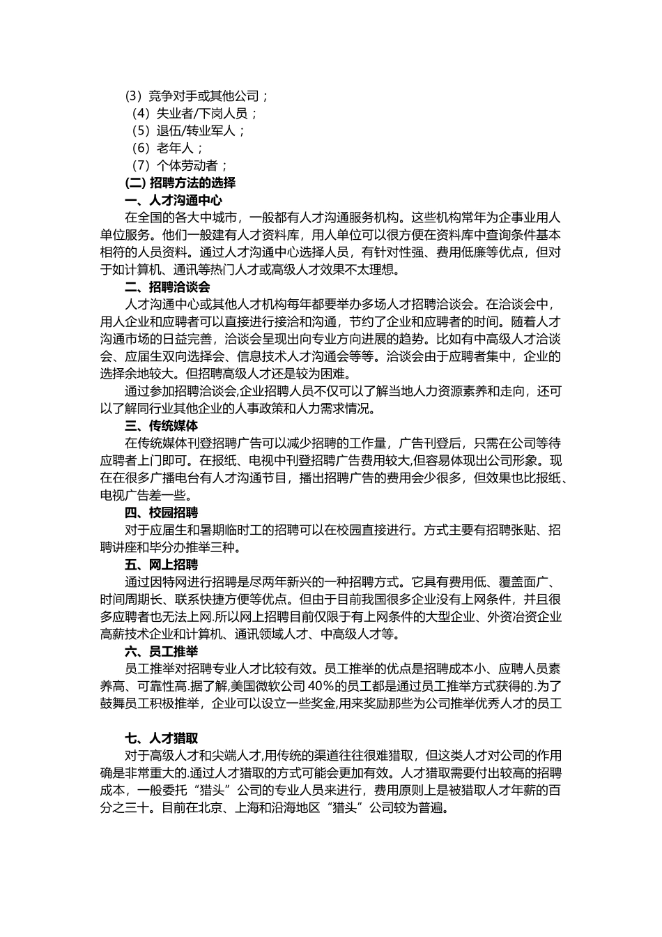 HR如何写好招聘计划？_第2页