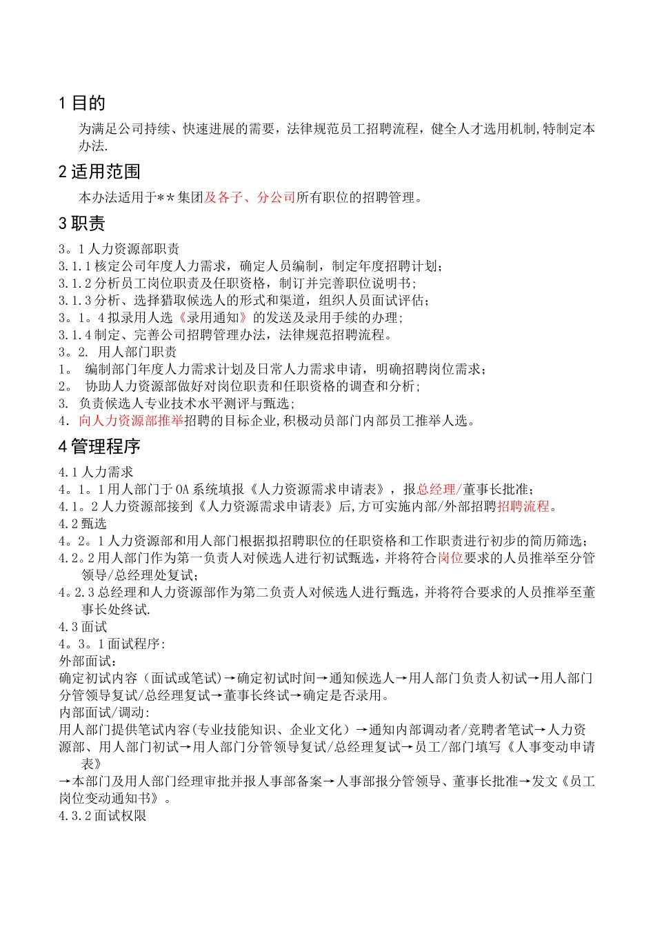 HR招聘面试管理制度_第2页