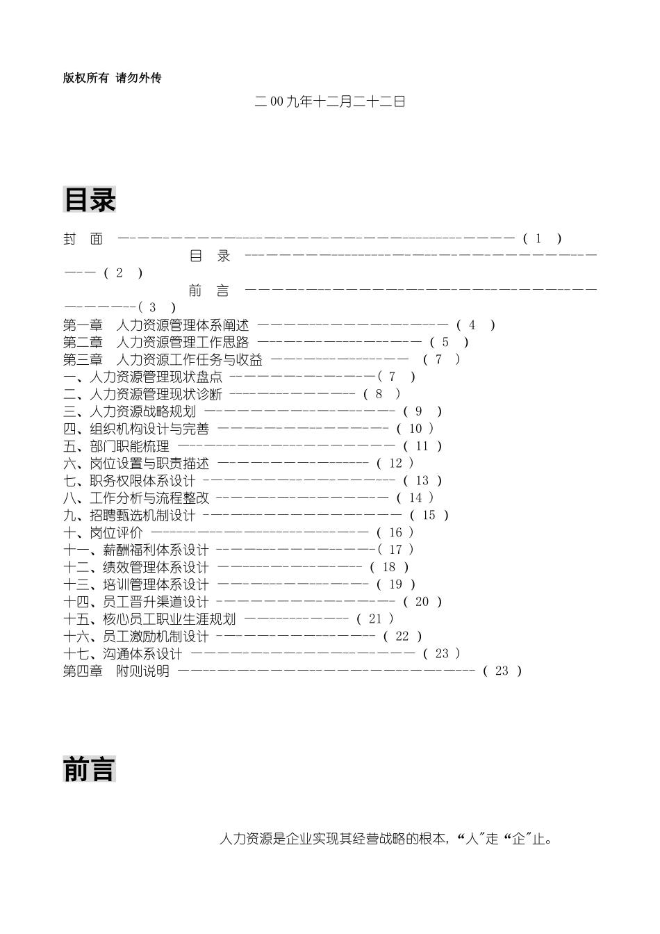 HR管理体系搭建思路_第2页