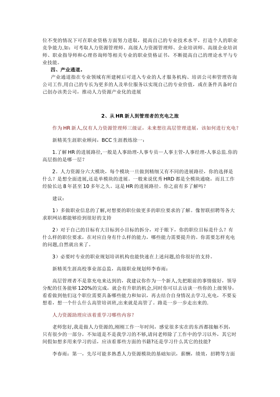 HR的职业发展路径-综合_第2页