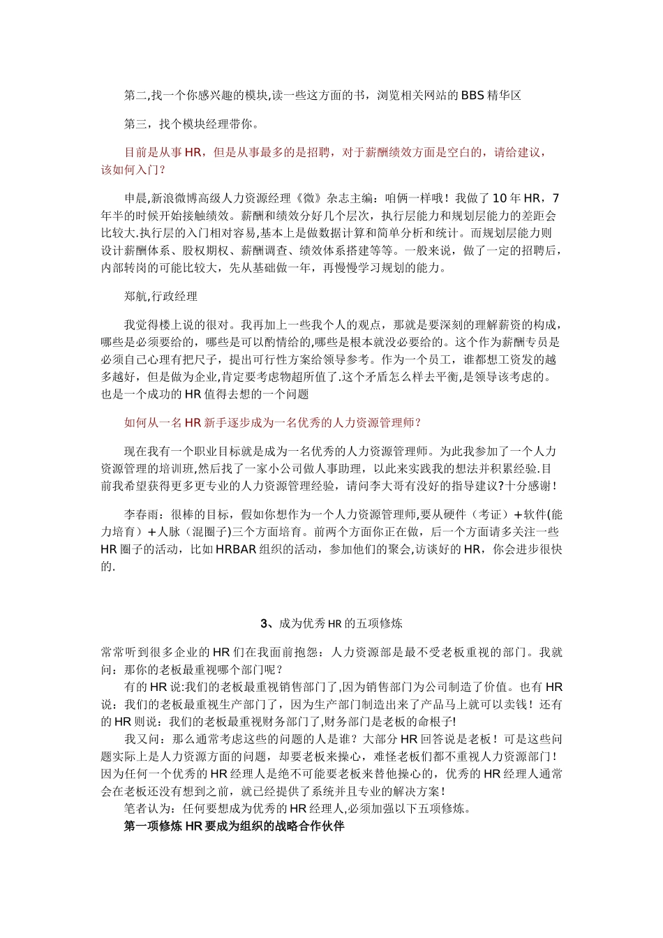 HR的职业发展路径-综合_第3页