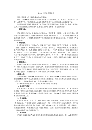 HR的职业发展路径-综合