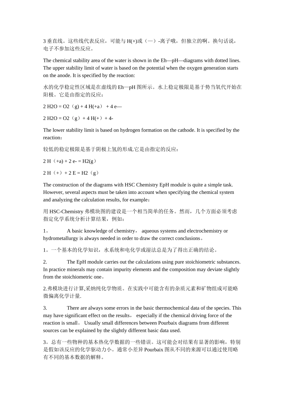 HSC-Chemistry使用手册Eh-pH-Diagram模块中文_第3页
