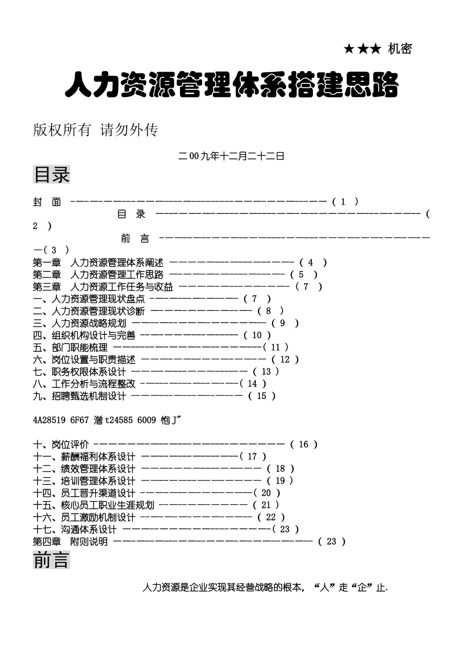 HR管理体系搭建思路2025_第1页