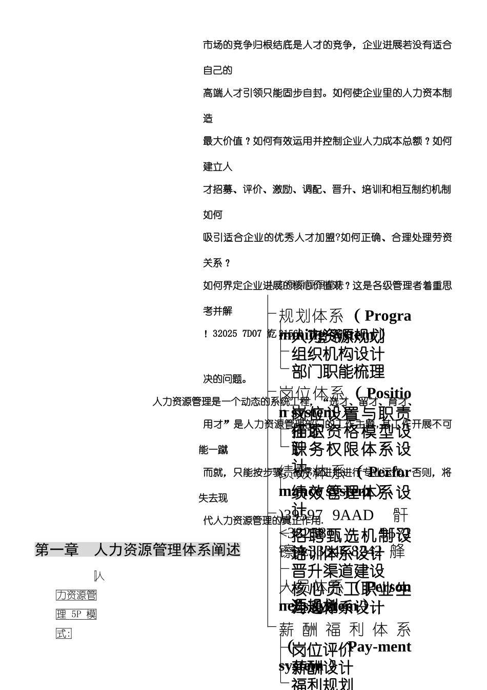 HR管理体系搭建思路2025_第2页