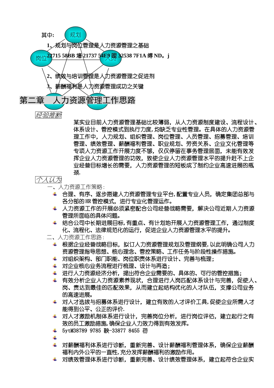 HR管理体系搭建思路2025_第3页