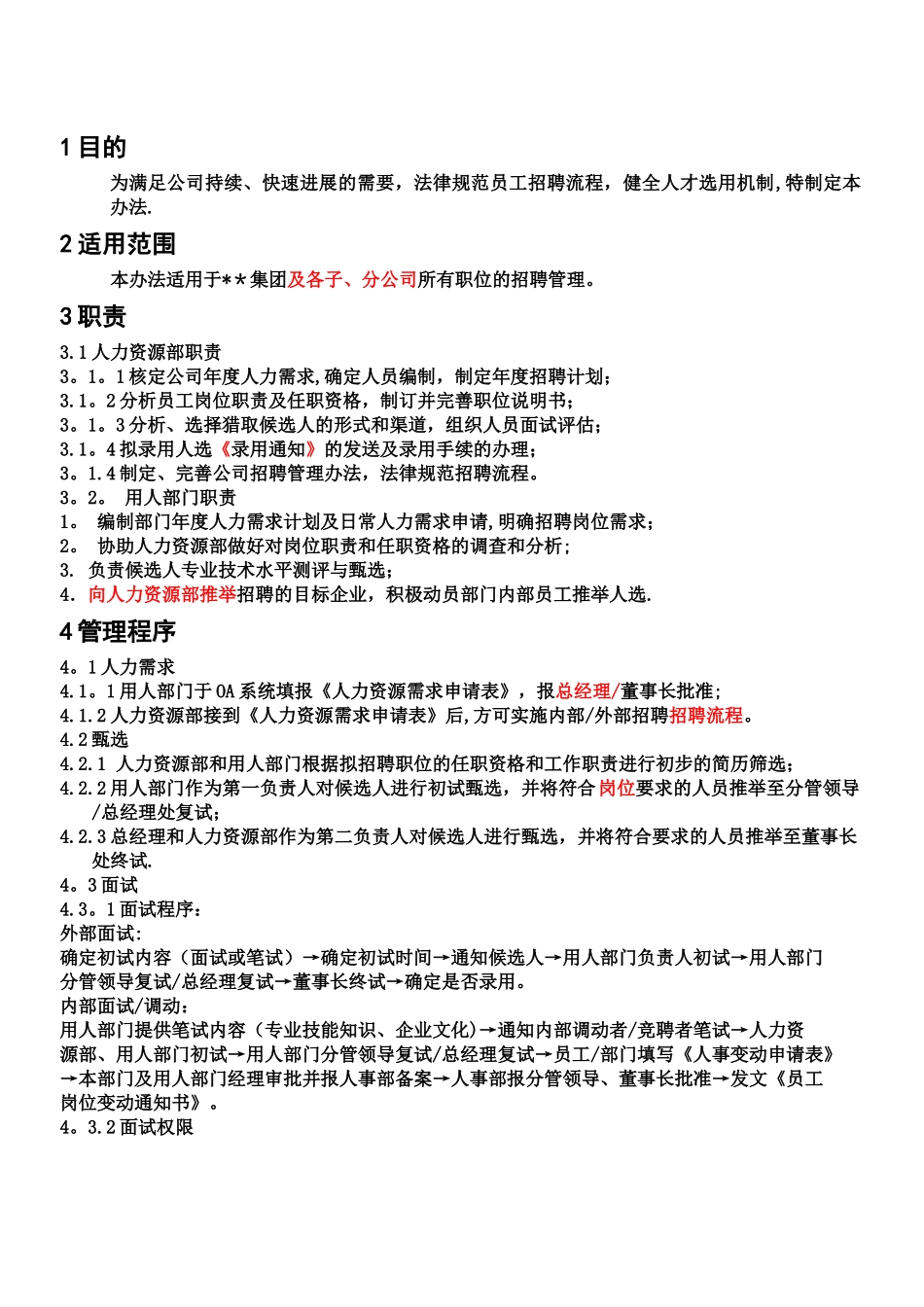 HR招聘面试管理制度_第2页