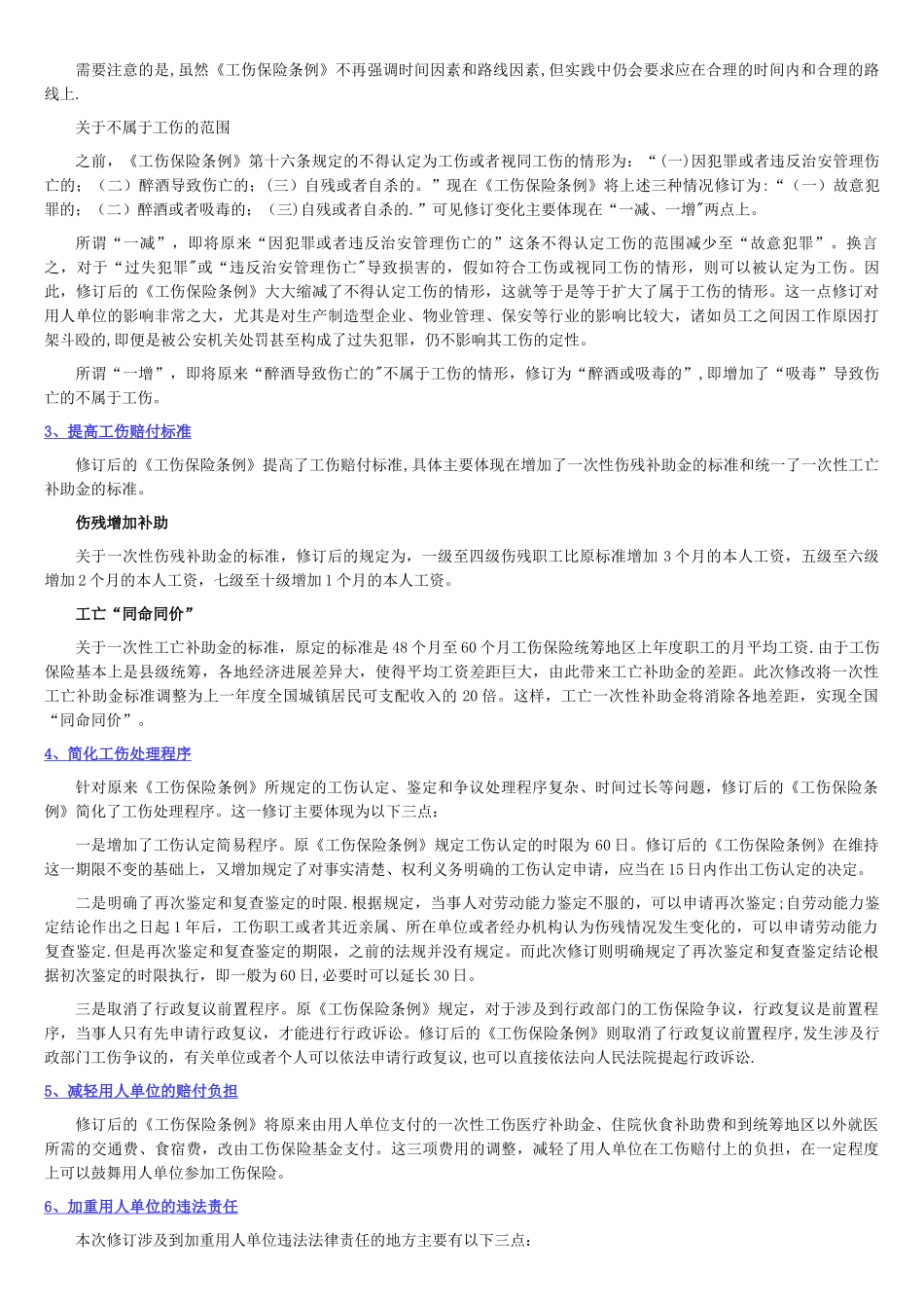 HR经理要知道的《工伤保险条例》_第2页