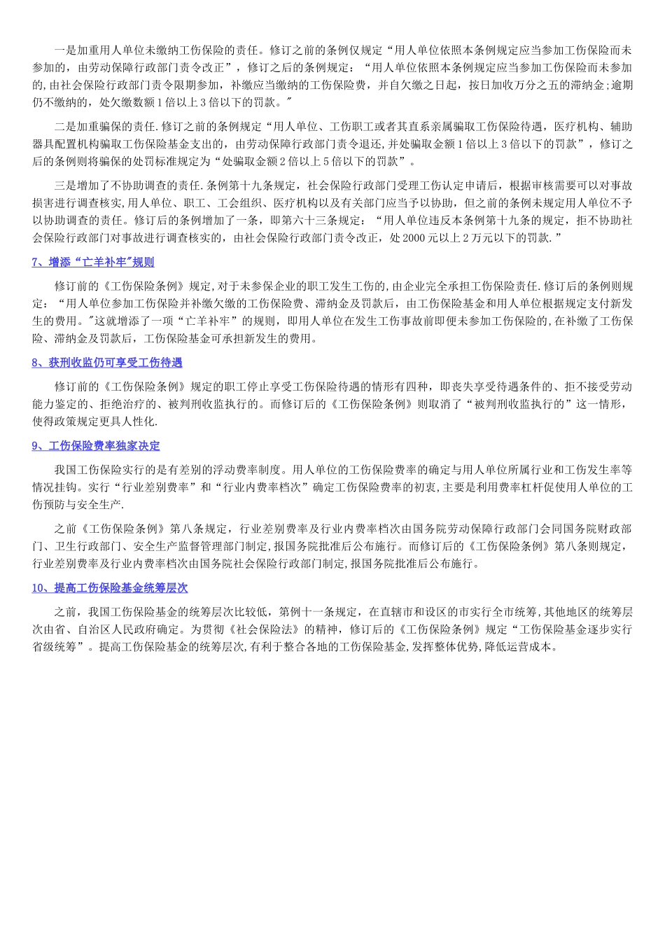 HR经理要知道的《工伤保险条例》_第3页