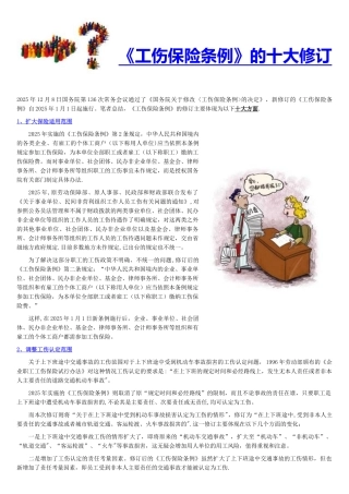 HR经理要知道的《工伤保险条例》