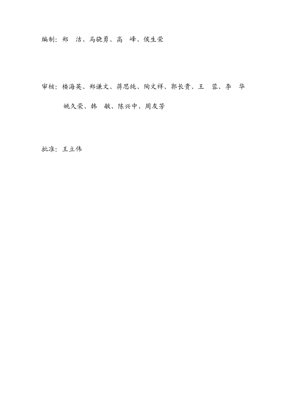 HSE各部门岗位职责_第2页