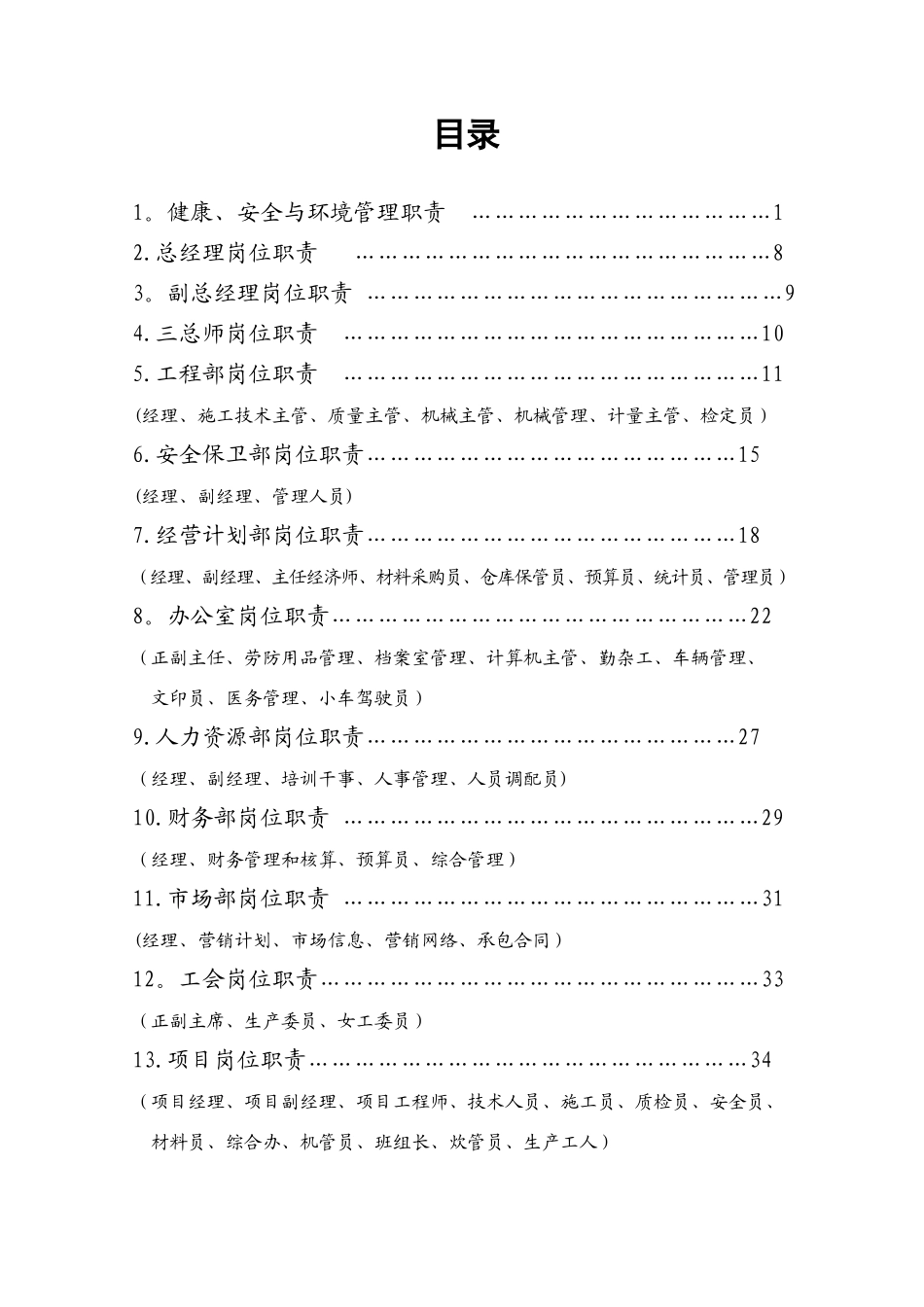 HSE各部门岗位职责_第3页