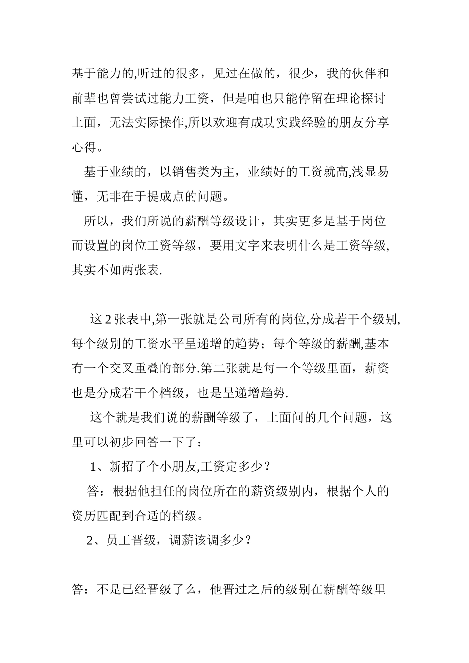 hr系列之五薪酬等级设置_第3页