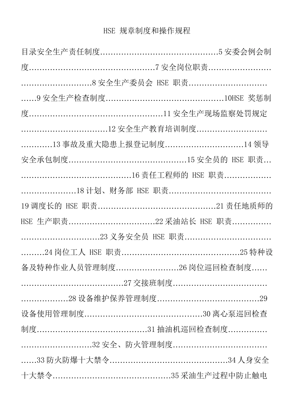 HSE-规章制度和操作规程_第2页