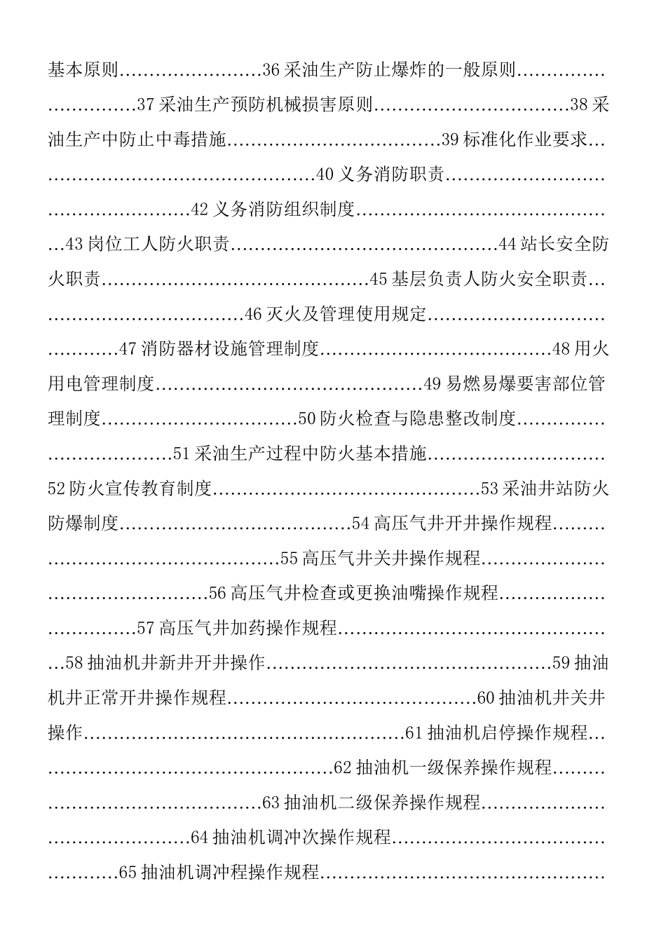 HSE-规章制度和操作规程_第3页