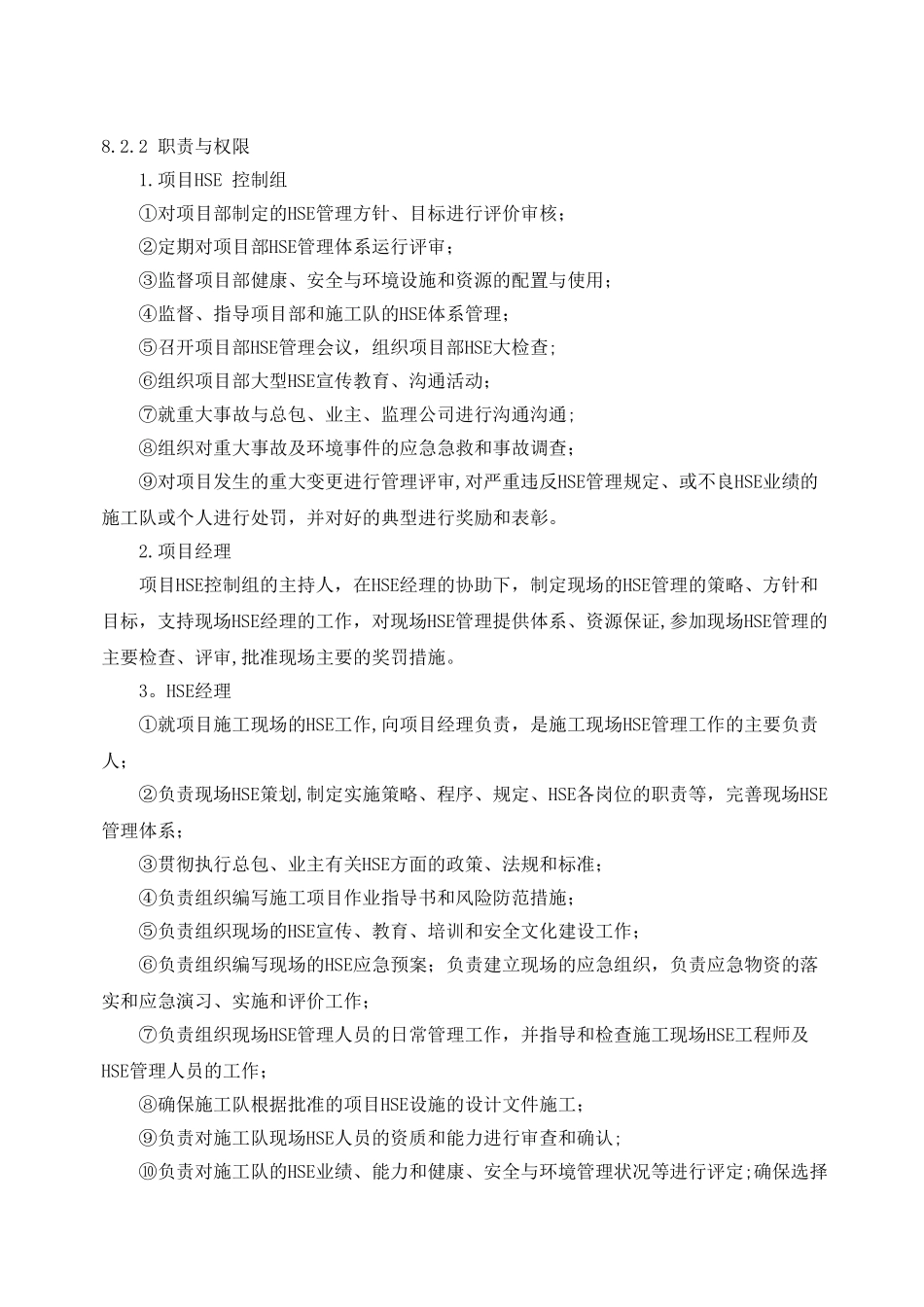 HSE、文明施工管理体系及措施_第2页