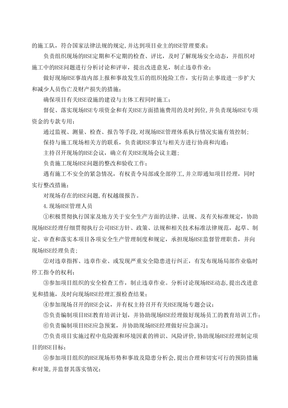 HSE、文明施工管理体系及措施_第3页