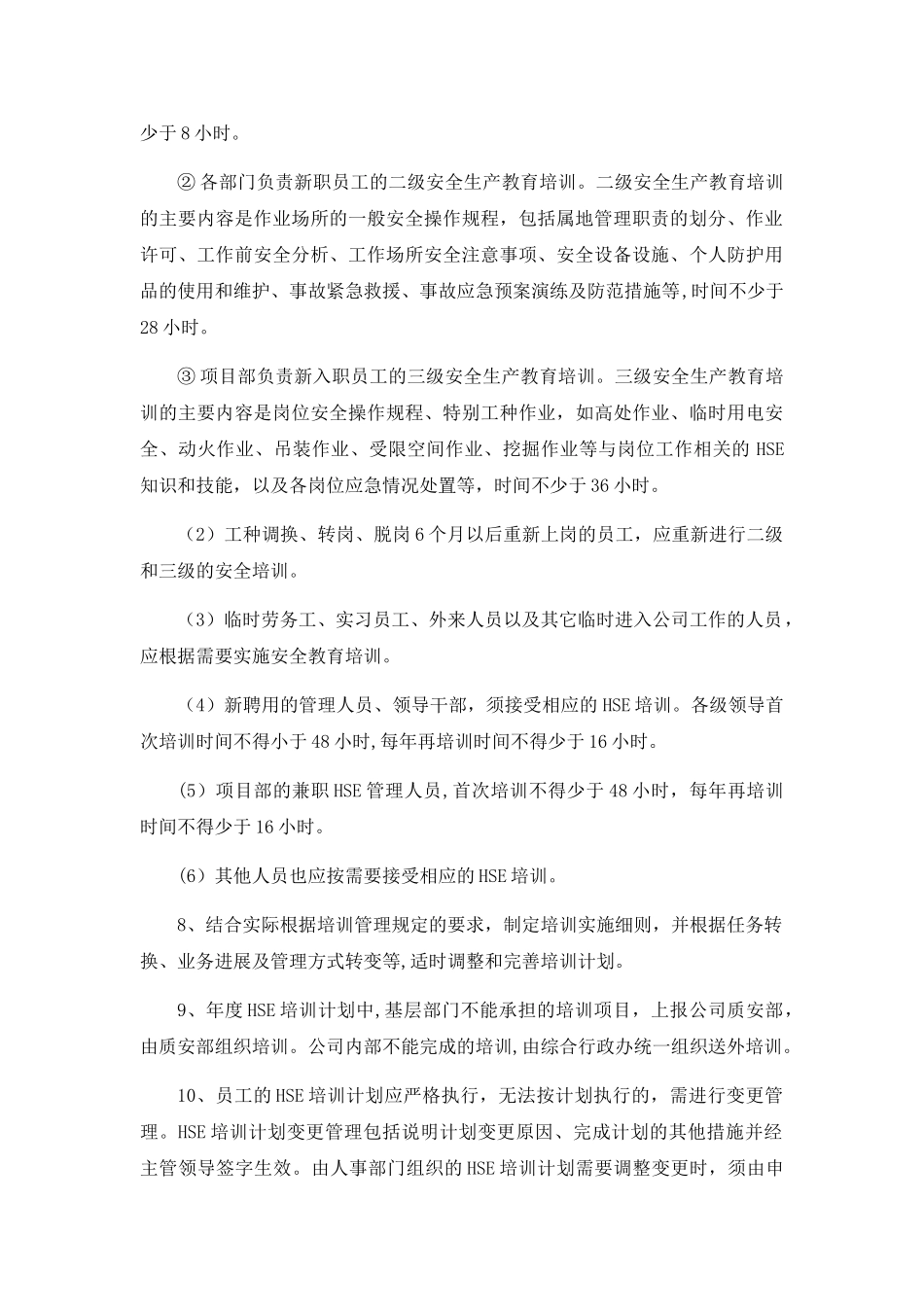 HSE培训、检查及考核_第2页