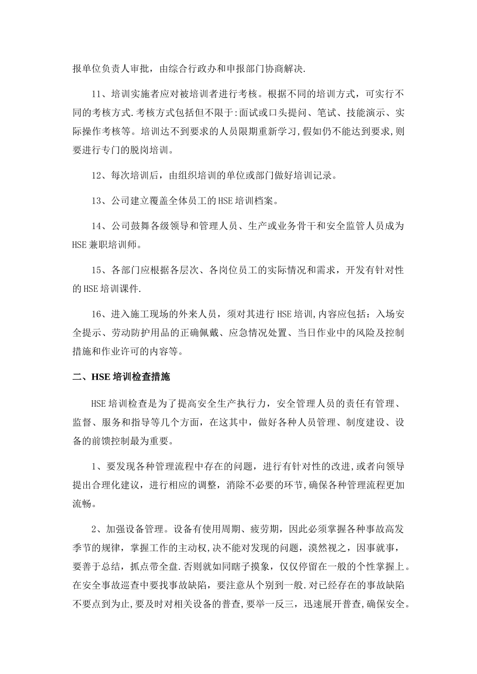 HSE培训、检查及考核_第3页