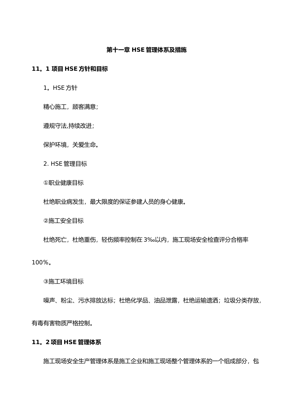 HSE管理体系与方法_第1页