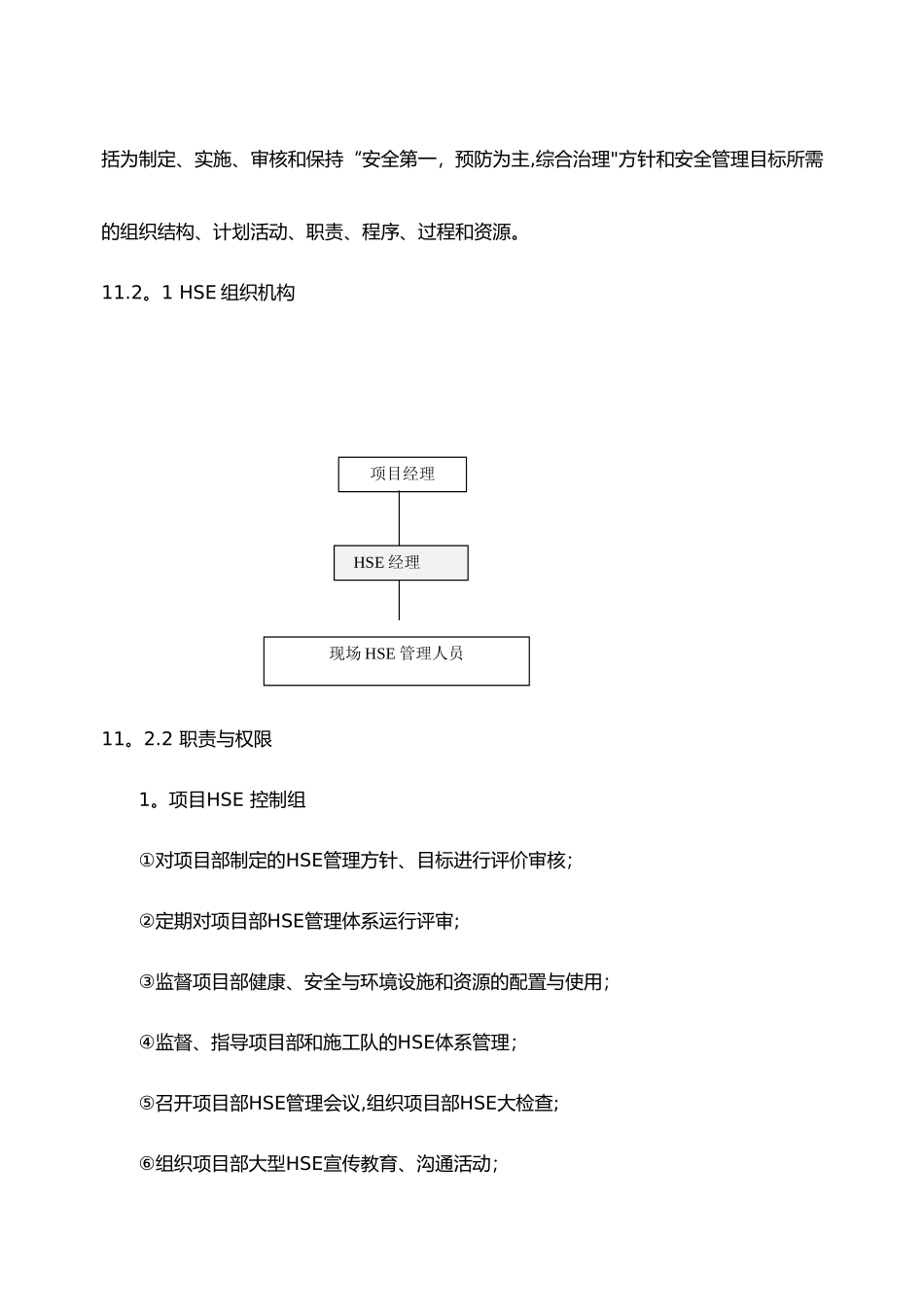 HSE管理体系与方法_第2页