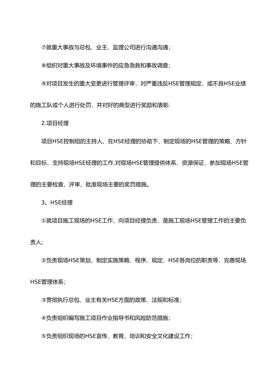 HSE管理体系与方法_第3页