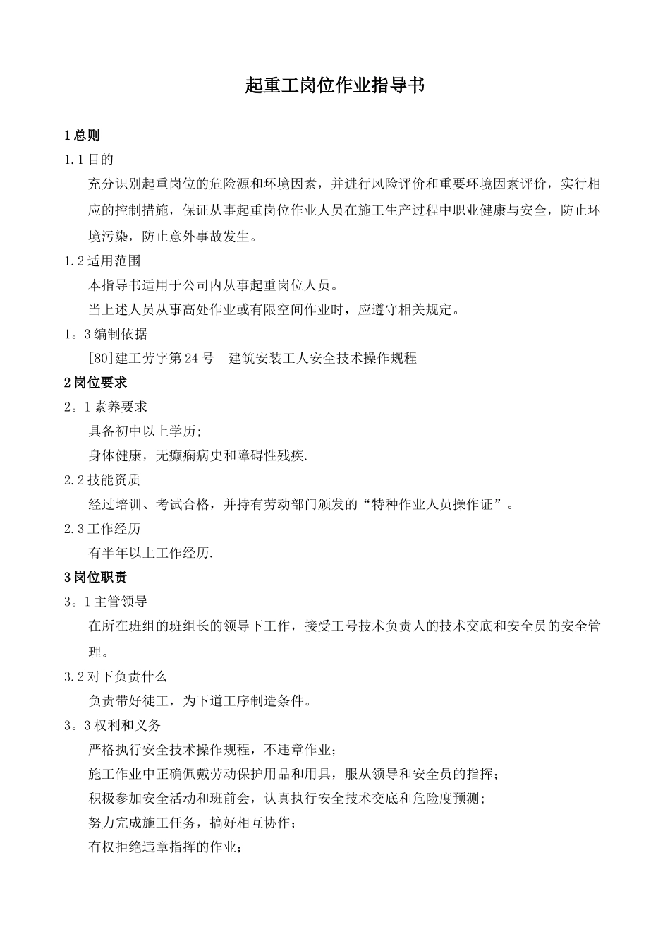 HSE岗位作业指导书_第2页