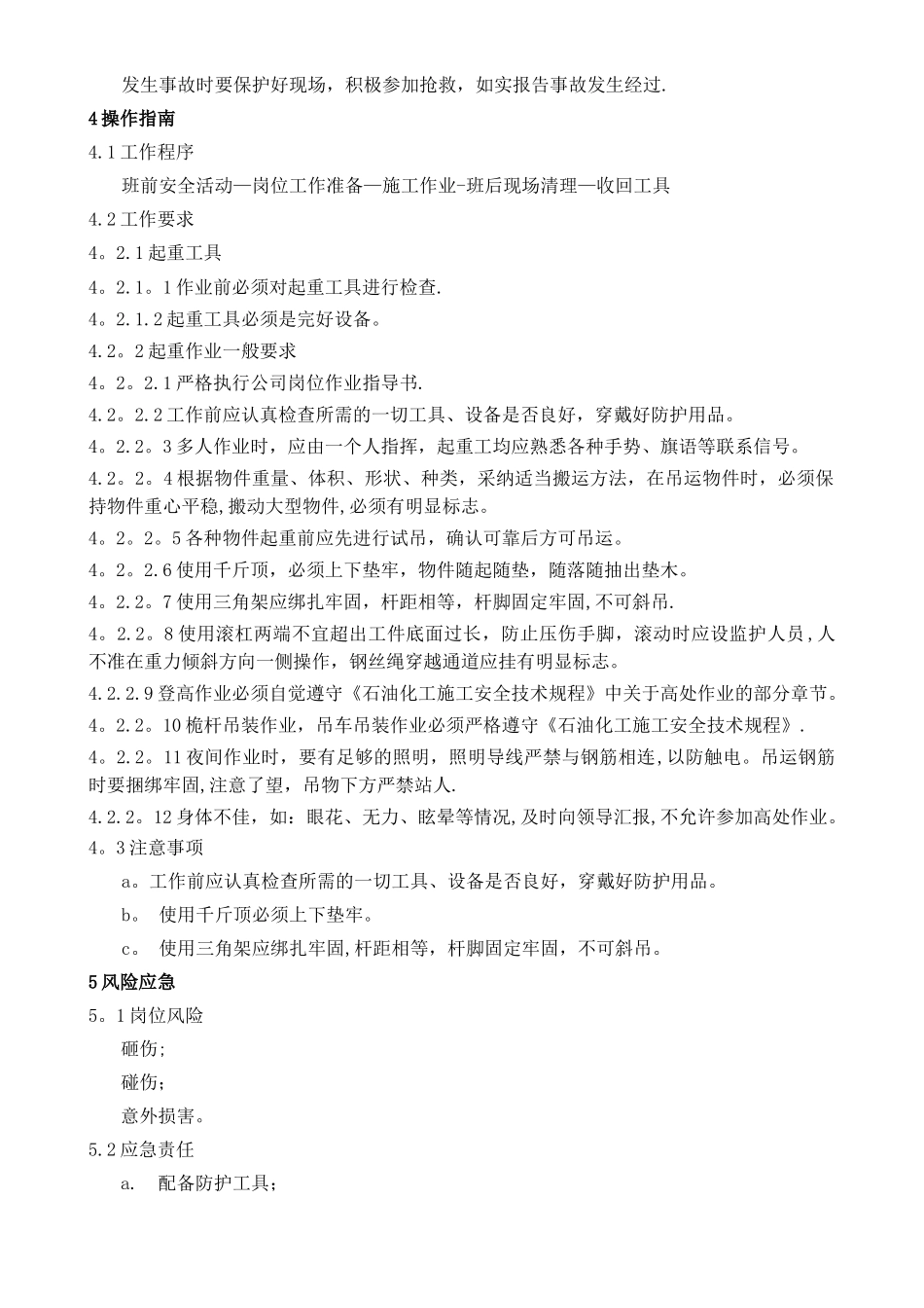 HSE岗位作业指导书_第3页