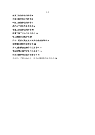HSE岗位作业指导书